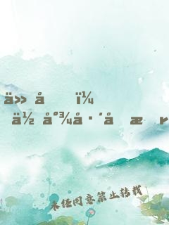 仙君，你尾巴借我rua一下
